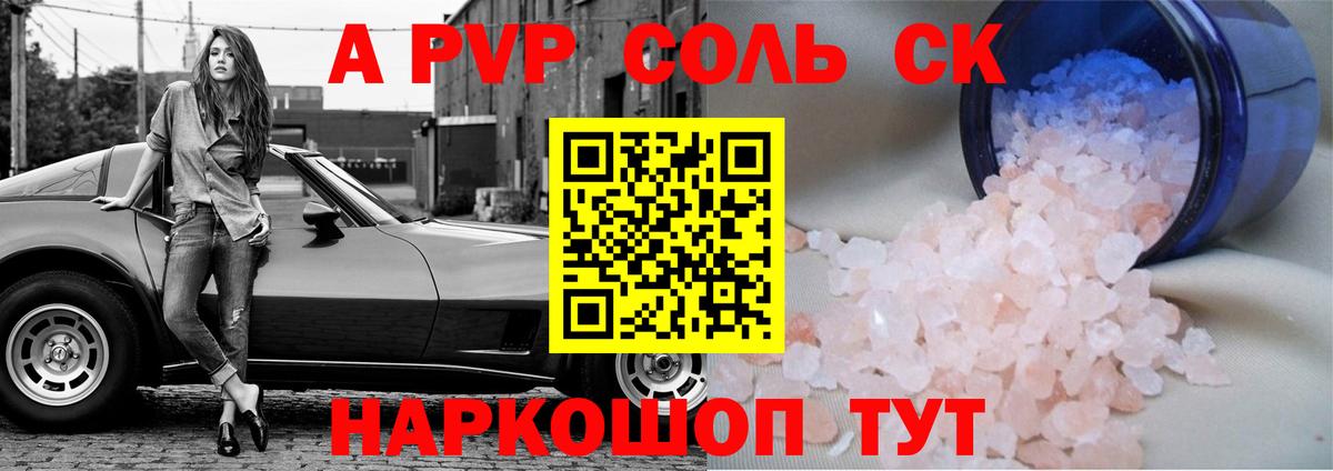 Alpha PVP VHQ  Alfa_PVP мука  Вход с VPN  Подольск  A PVP СК КРИС 