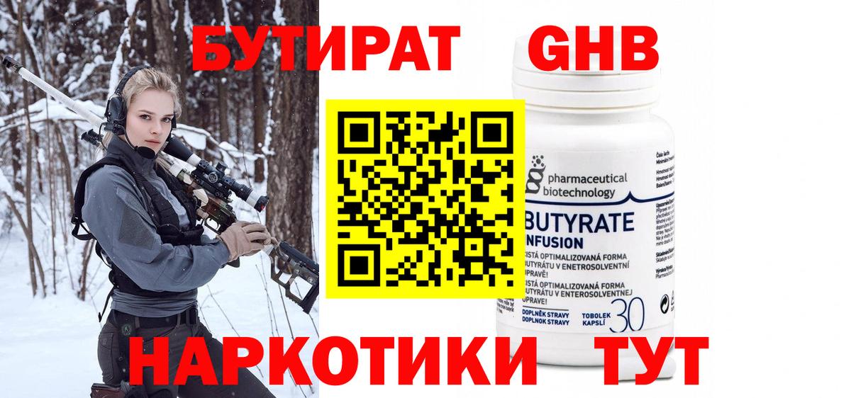 Подольск  БУТИРАТ 1.4BDO  Вход с VPN 
