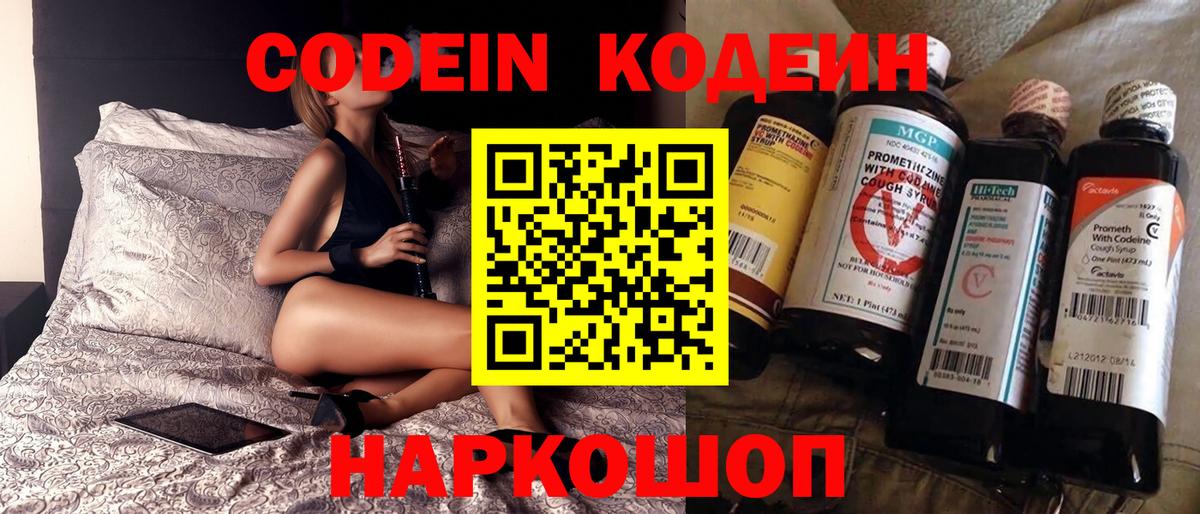 Кодеин Purple Drank Подольск