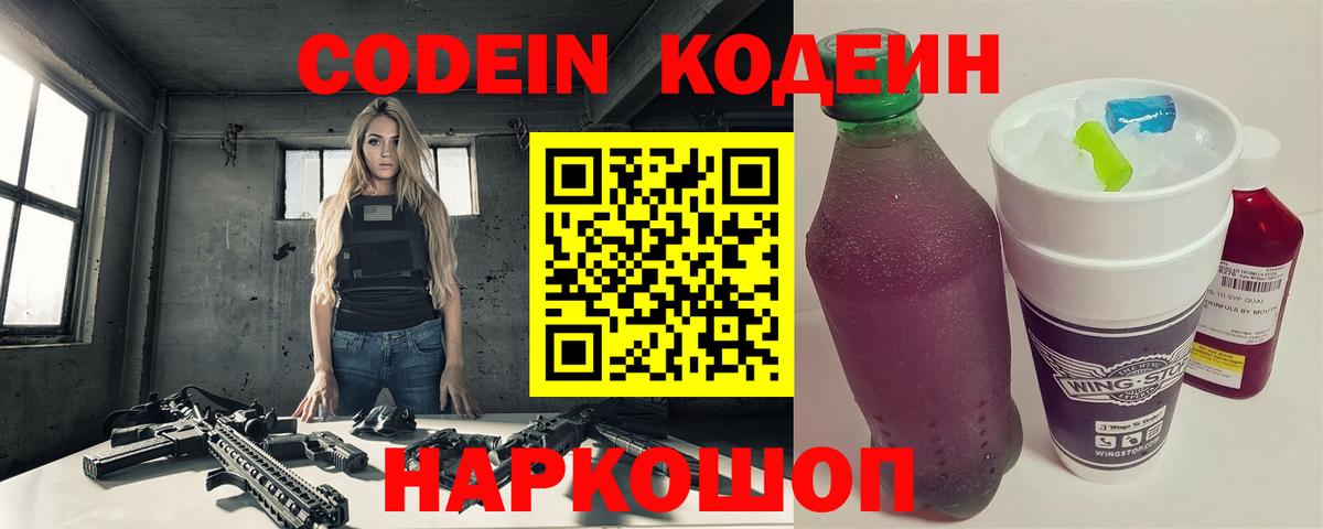 Кодеин Purple Drank  Кодеин напиток Lean (лин)  Вход с VPN  Подольск 