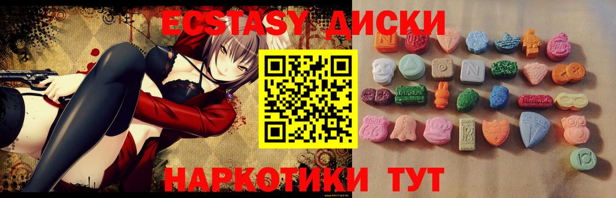 Экстази 250 мг Подольск