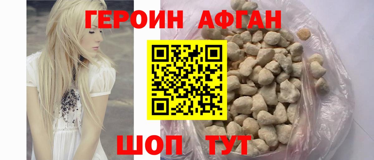 ГЕРОИН белый Подольск