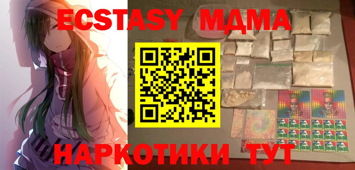 Подольск  МДМА  МДМА молли  Вход с VPN  МДМА молли 