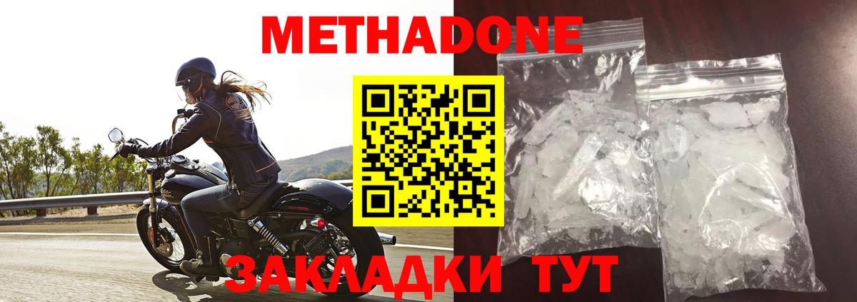 Метадон белоснежный  mega зеркало  Подольск  Вход с VPN 